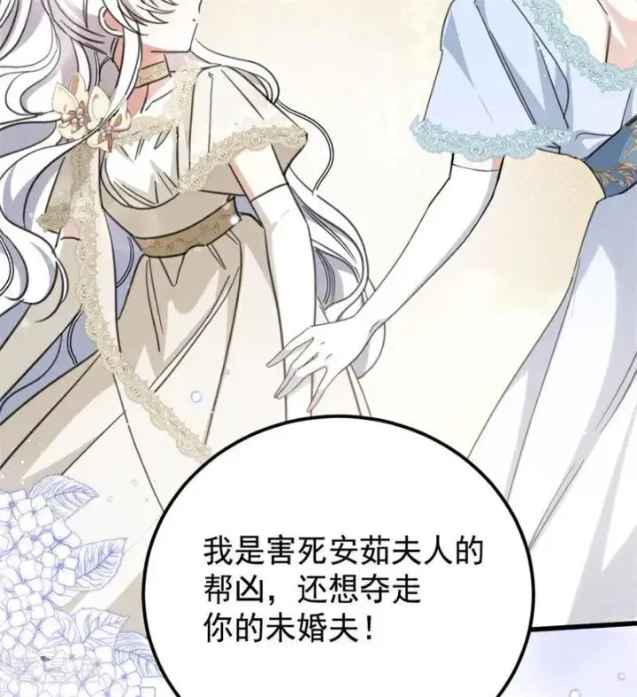 《公爵家的毒之花》第64话 治病图42
