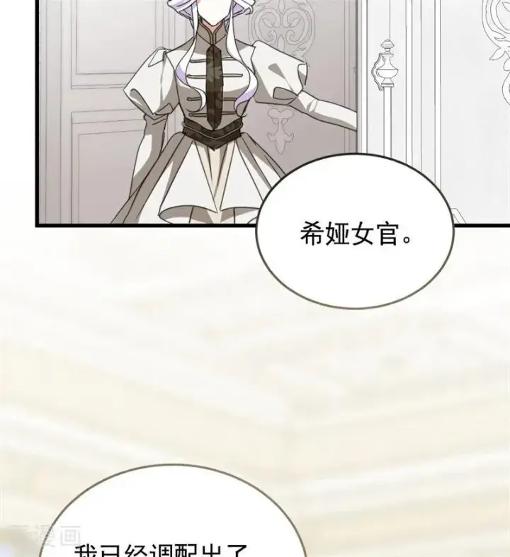 《公爵家的毒之花》第64话 治病图6