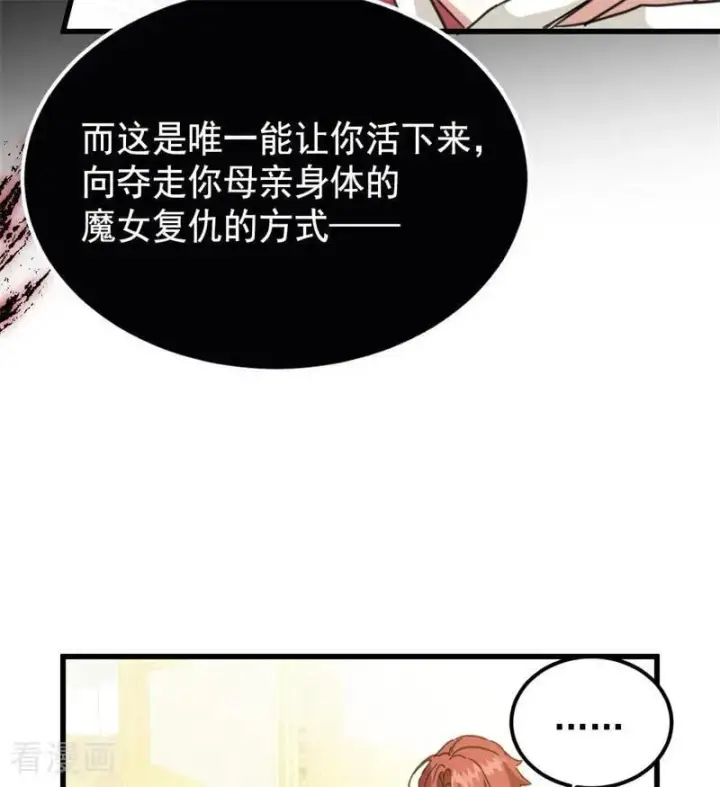 《公爵家的毒之花》第64话 治病图60