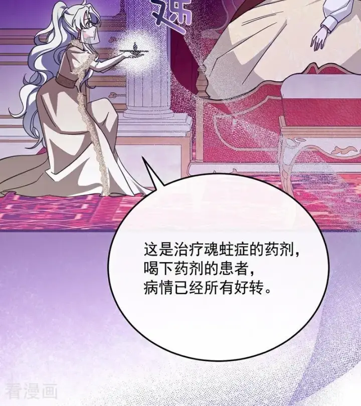 《公爵家的毒之花》第65话 真正的公主图3