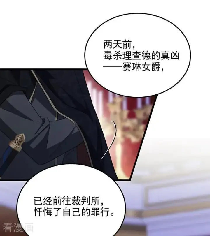 《公爵家的毒之花》第65话 真正的公主图30