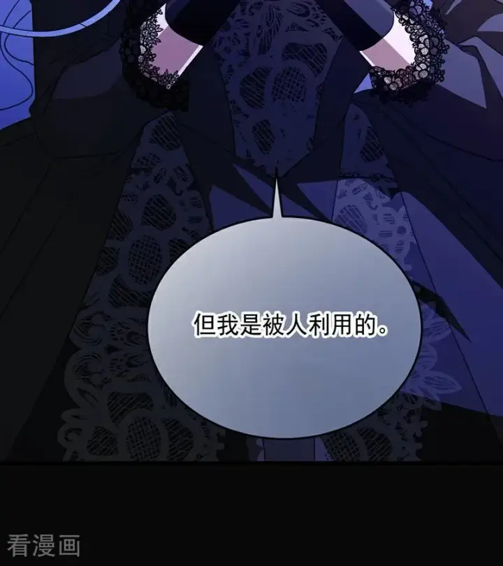 《公爵家的毒之花》第65话 真正的公主图38