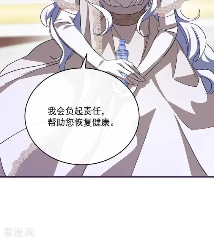 《公爵家的毒之花》第65话 真正的公主图5