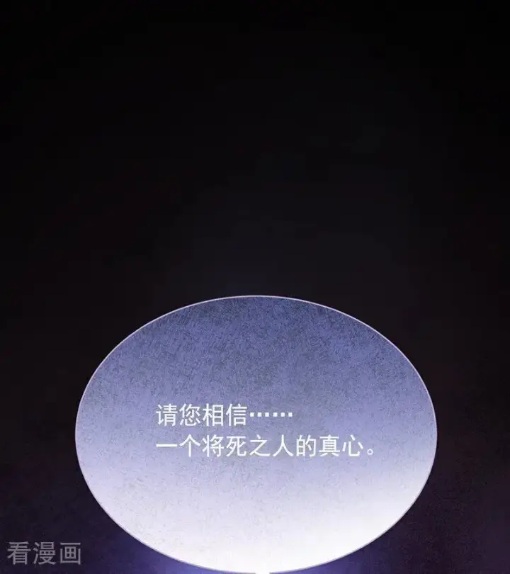 《公爵家的毒之花》第65话 真正的公主图51