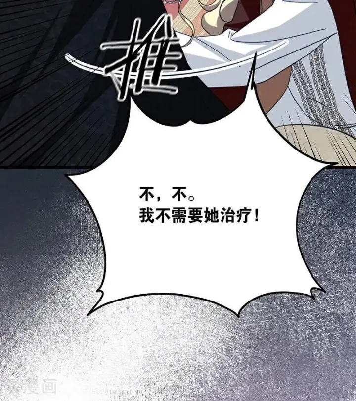 《公爵家的毒之花》第65话 真正的公主图71