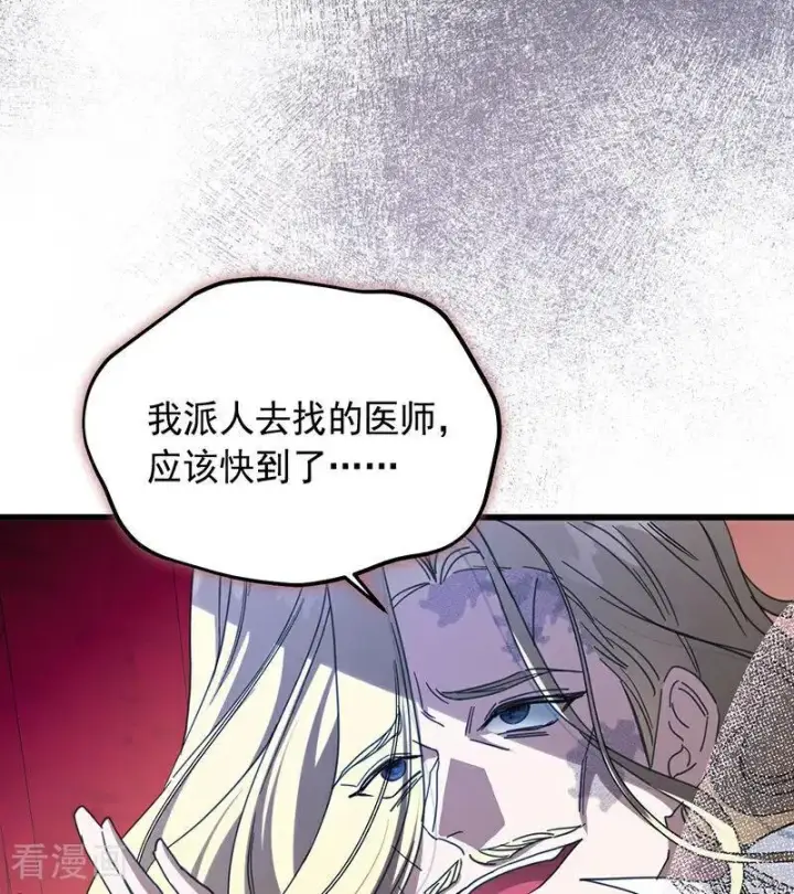 《公爵家的毒之花》第65话 真正的公主图72