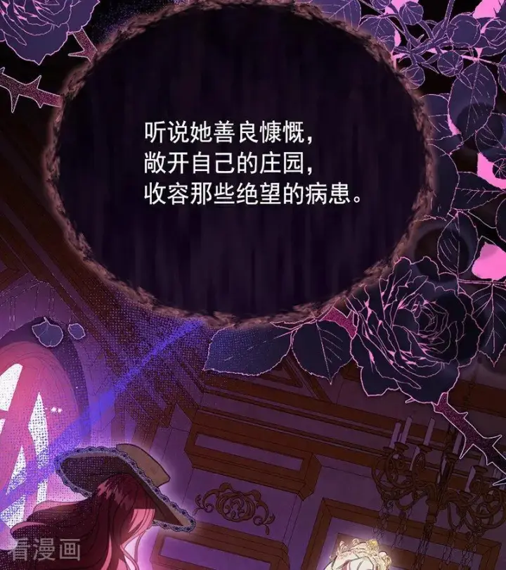 《公爵家的毒之花》第65话 真正的公主图74