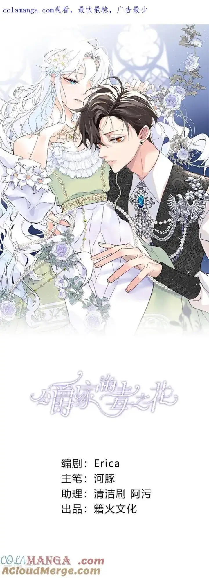 《公爵家的毒之花》第66话 决一死战图96