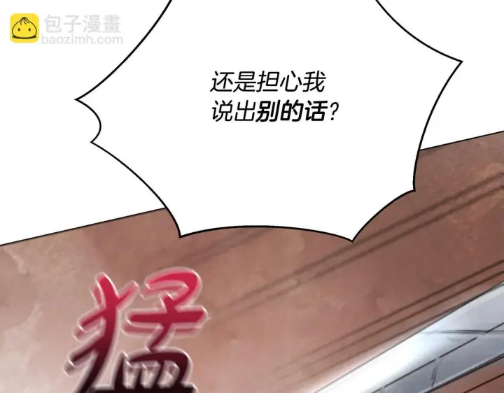 漫画《公女今日起罢工》第1话 怪物公女重生！第101张图