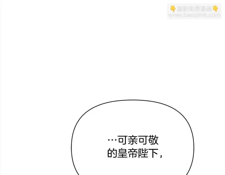 漫画《公女今日起罢工》第1话 怪物公女重生！第113张图