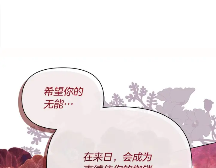 漫画《公女今日起罢工》第1话 怪物公女重生！第121张图