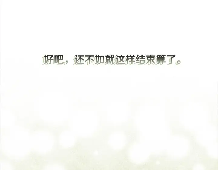 漫画《公女今日起罢工》第1话 怪物公女重生！第132张图