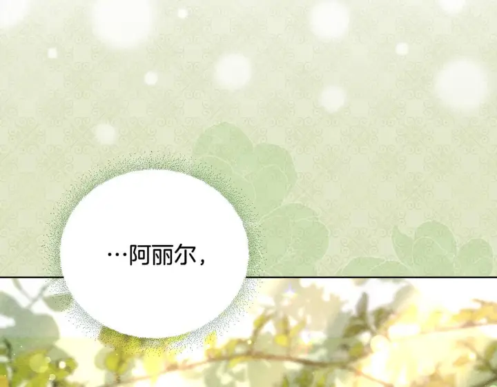 漫画《公女今日起罢工》第1话 怪物公女重生！第133张图