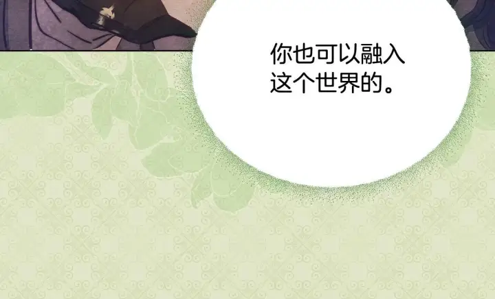 漫画《公女今日起罢工》第1话 怪物公女重生！第136张图