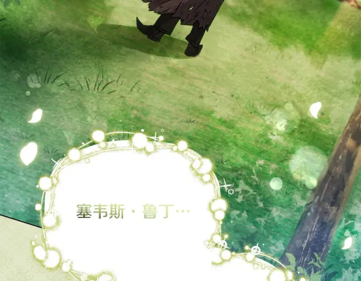 漫画《公女今日起罢工》第1话 怪物公女重生！第142张图