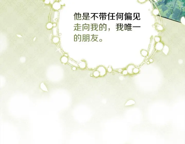 漫画《公女今日起罢工》第1话 怪物公女重生！第143张图