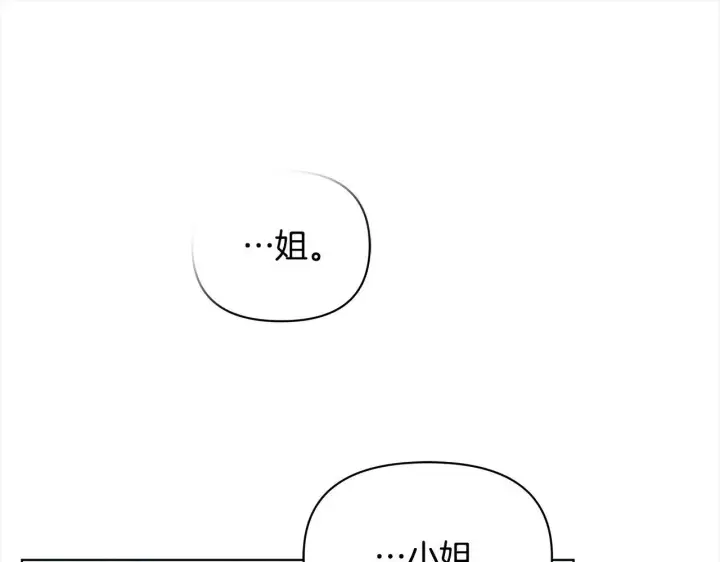 漫画《公女今日起罢工》第1话 怪物公女重生！第156张图