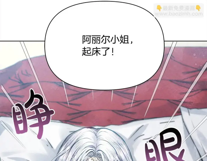 漫画《公女今日起罢工》第1话 怪物公女重生！第159张图
