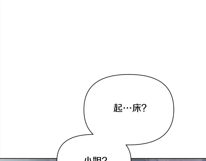 漫画《公女今日起罢工》第1话 怪物公女重生！第162张图