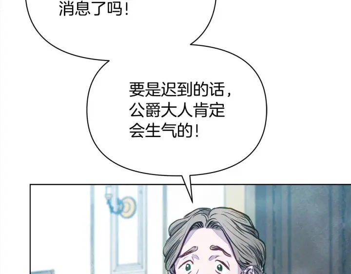 漫画《公女今日起罢工》第1话 怪物公女重生！第166张图