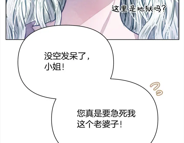 漫画《公女今日起罢工》第1话 怪物公女重生！第171张图