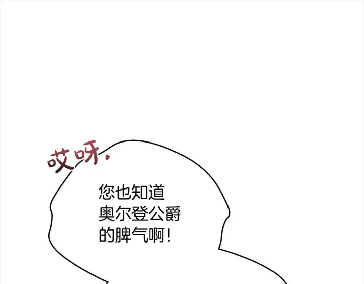 漫画《公女今日起罢工》第1话 怪物公女重生！第177张图