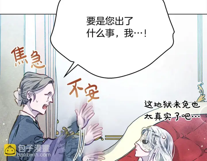 漫画《公女今日起罢工》第1话 怪物公女重生！第178张图