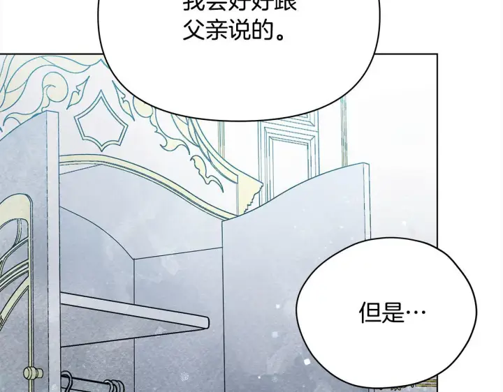 漫画《公女今日起罢工》第1话 怪物公女重生！第181张图