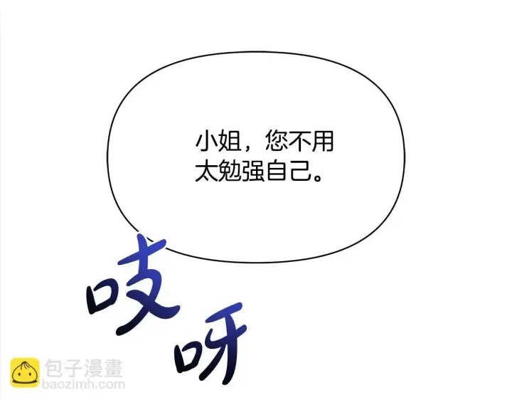 漫画《公女今日起罢工》第1话 怪物公女重生！第188张图