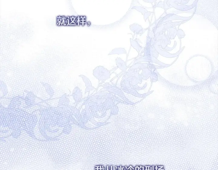 漫画《公女今日起罢工》第1话 怪物公女重生！第190张图