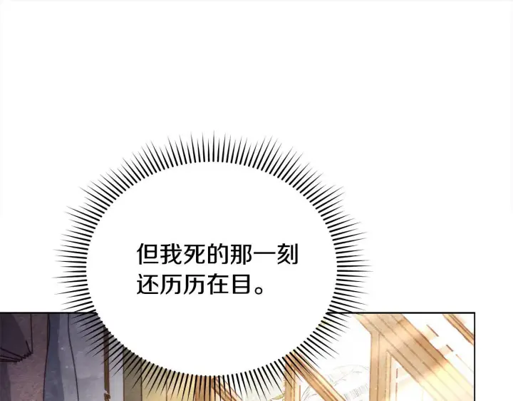 漫画《公女今日起罢工》第1话 怪物公女重生！第195张图