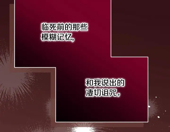 漫画《公女今日起罢工》第1话 怪物公女重生！第198张图