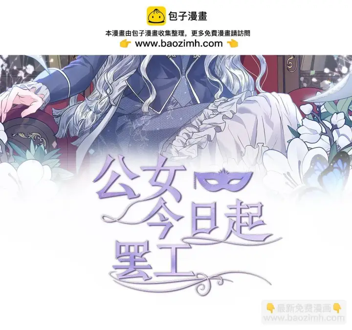 漫画《公女今日起罢工》第1话 怪物公女重生！第2张图