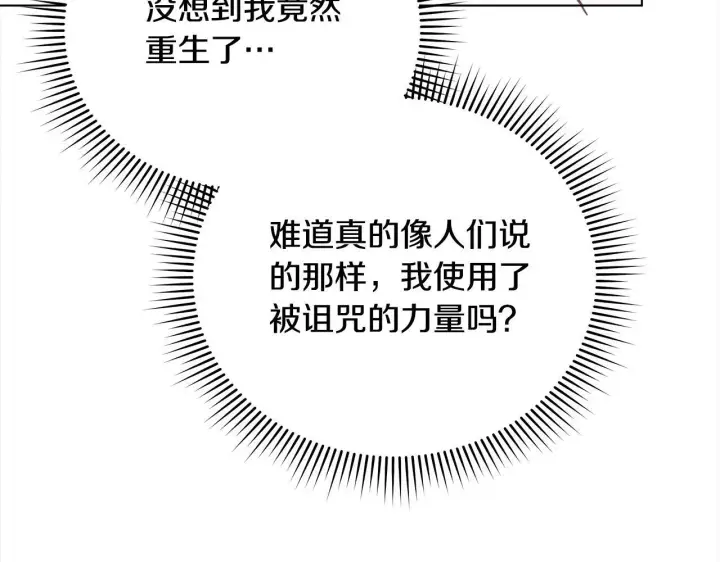 漫画《公女今日起罢工》第1话 怪物公女重生！第209张图