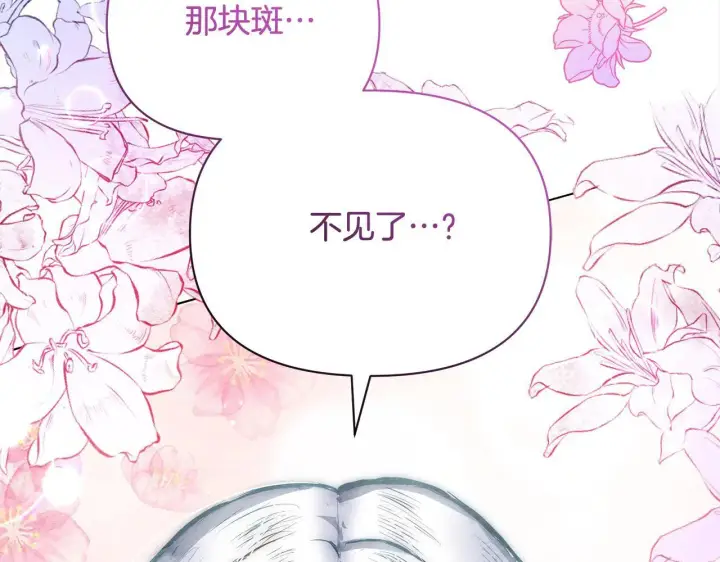 漫画《公女今日起罢工》第1话 怪物公女重生！第214张图