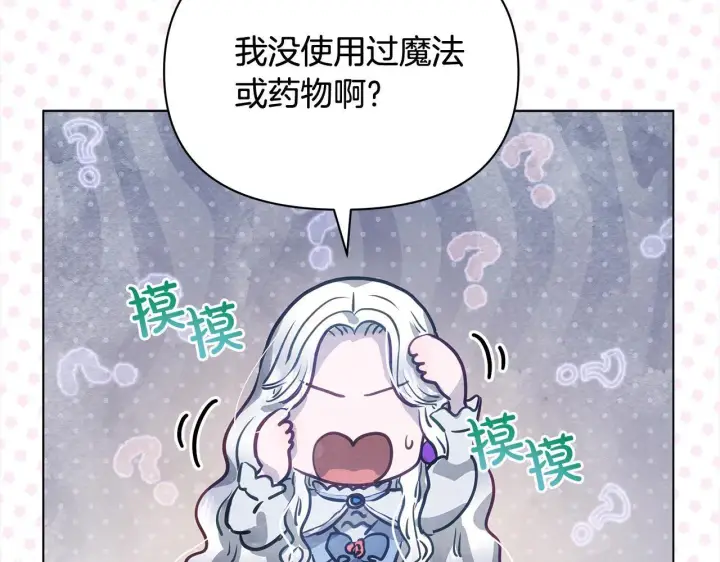 漫画《公女今日起罢工》第1话 怪物公女重生！第219张图