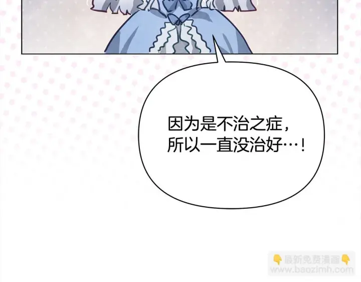 漫画《公女今日起罢工》第1话 怪物公女重生！第220张图