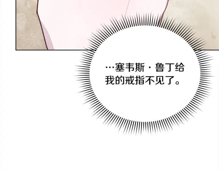 漫画《公女今日起罢工》第1话 怪物公女重生！第223张图