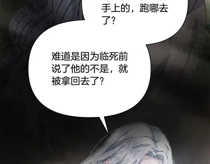 漫画《公女今日起罢工》第1话 怪物公女重生！第227张图