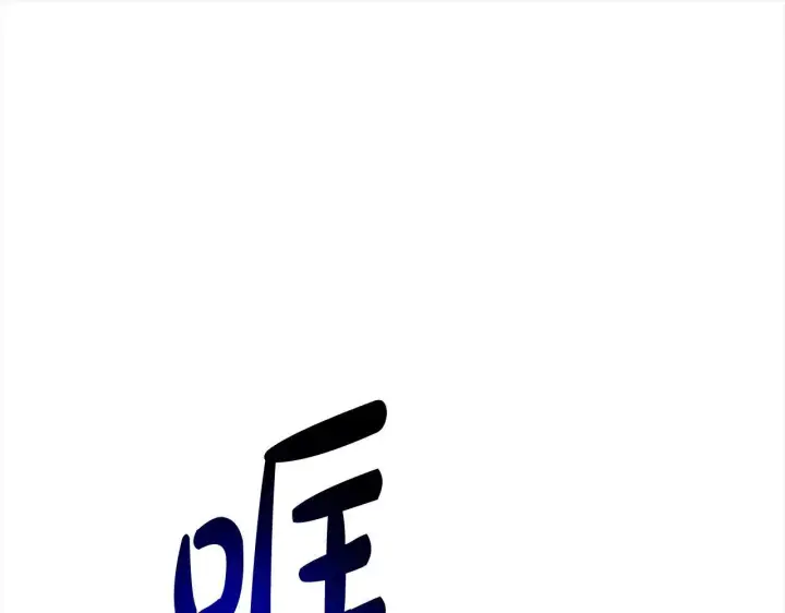 漫画《公女今日起罢工》第1话 怪物公女重生！第230张图
