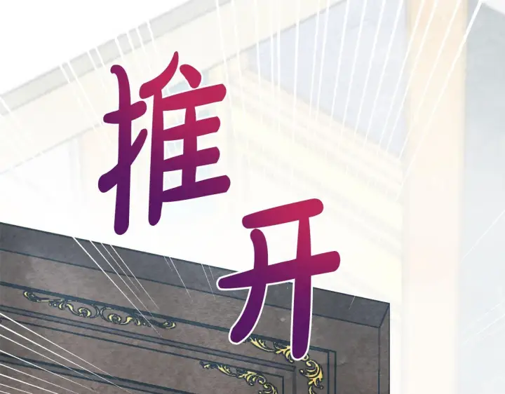 漫画《公女今日起罢工》第1话 怪物公女重生！第232张图