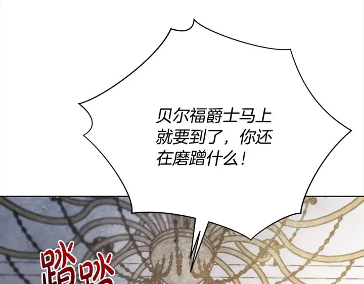 漫画《公女今日起罢工》第1话 怪物公女重生！第237张图