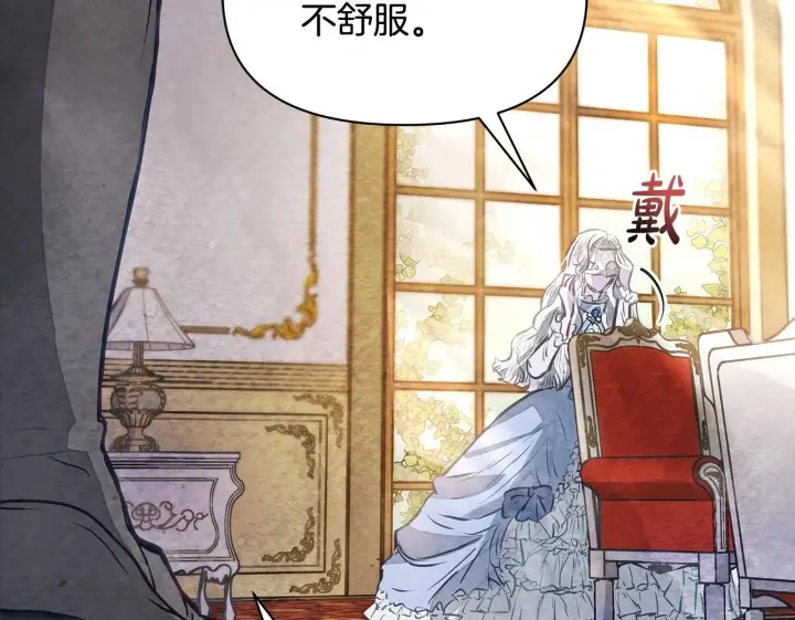 漫画《公女今日起罢工》第1话 怪物公女重生！第243张图
