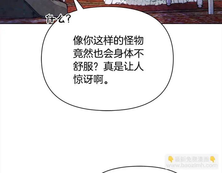 漫画《公女今日起罢工》第1话 怪物公女重生！第244张图