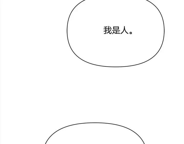 漫画《公女今日起罢工》第1话 怪物公女重生！第245张图