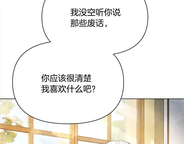 漫画《公女今日起罢工》第1话 怪物公女重生！第246张图
