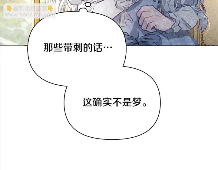 漫画《公女今日起罢工》第1话 怪物公女重生！第248张图