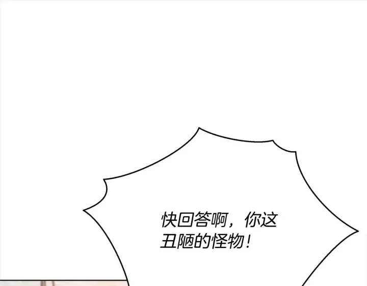 漫画《公女今日起罢工》第1话 怪物公女重生！第25张图