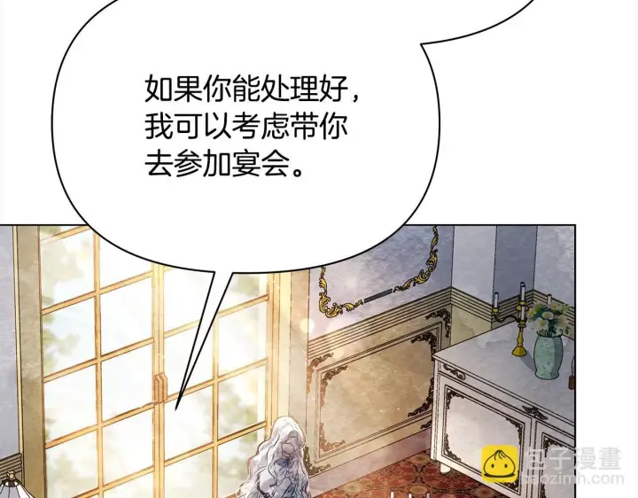 漫画《公女今日起罢工》第1话 怪物公女重生！第251张图