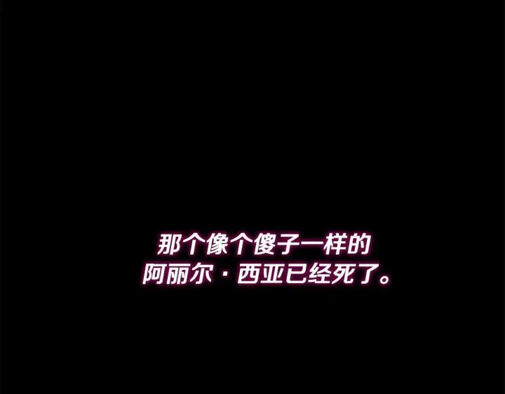 漫画《公女今日起罢工》第1话 怪物公女重生！第265张图